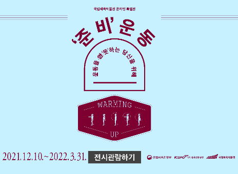 준비운동(온라인전시2) 표지 이미지